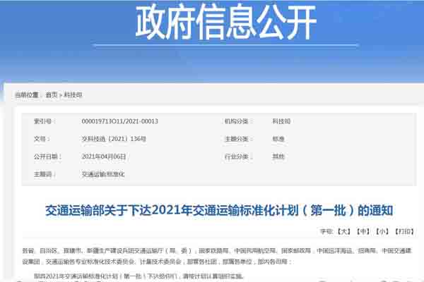 2021年交通運輸標準化計劃修訂項目中跟專(zhuān)用車(chē)相關(guān)的有哪些