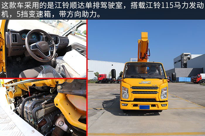 江鈴順達國六23米直臂式高空作業(yè)車(chē)
