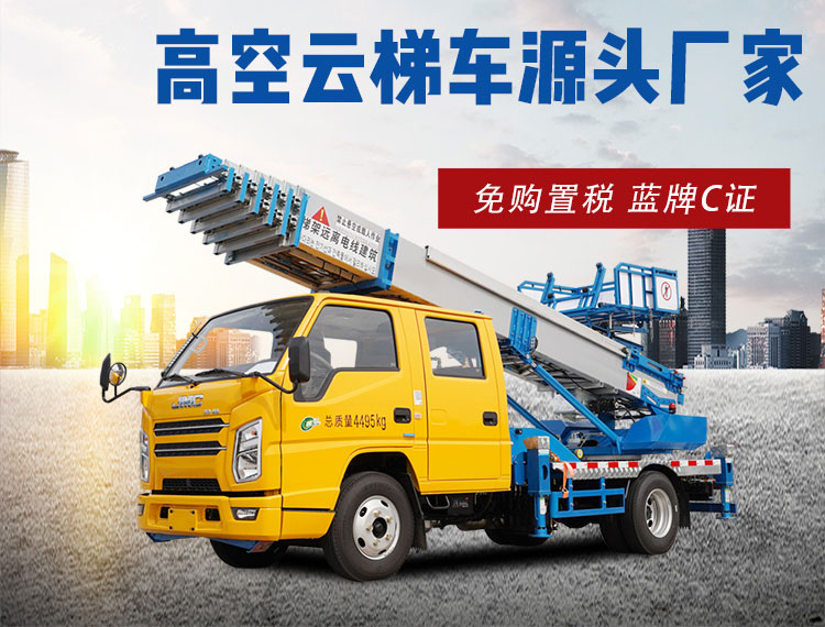 32米云梯車(chē)