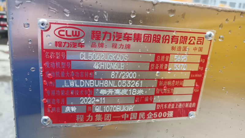 國六?五十鈴雙排18米高空作業(yè)車(chē)