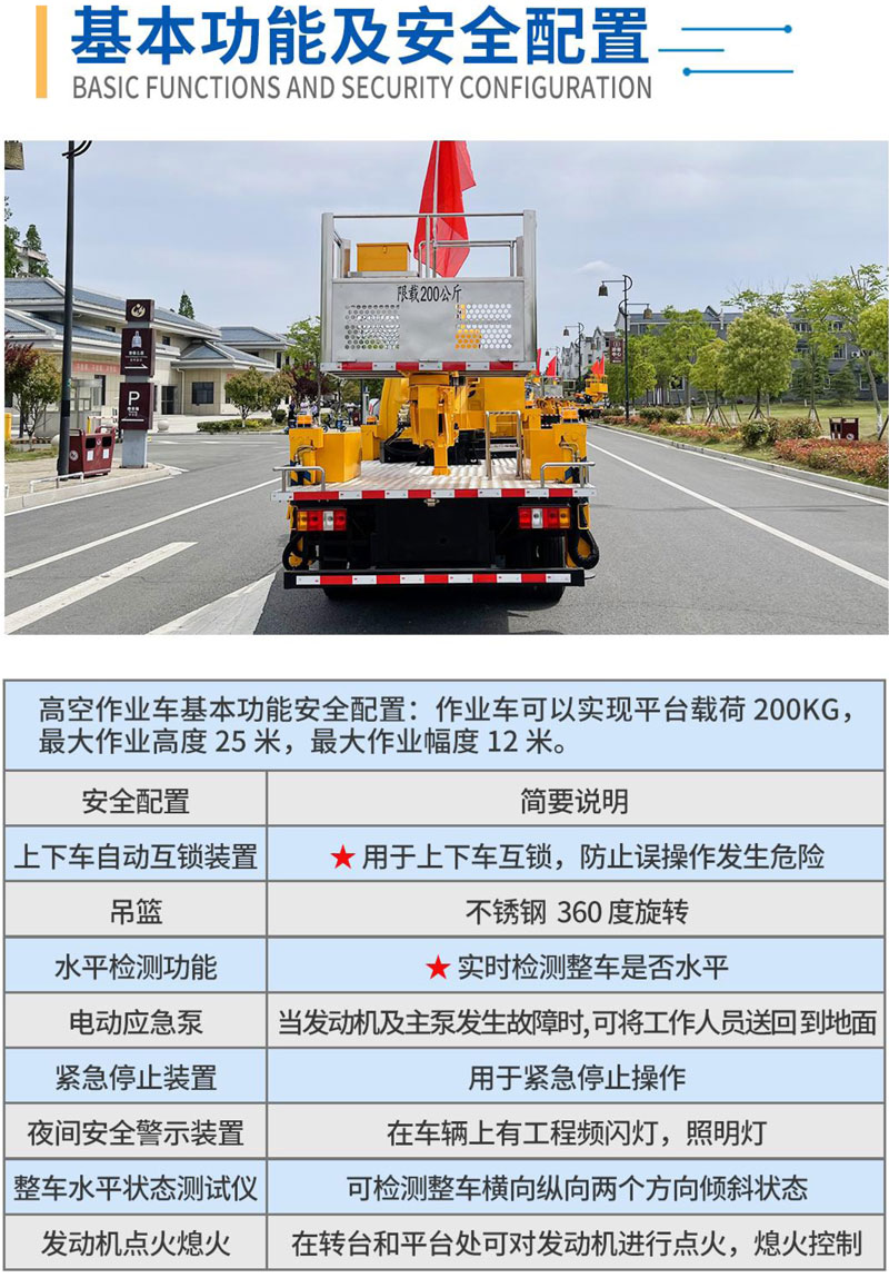 江鈴25米藍牌高空作業(yè)車(chē)